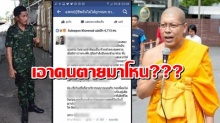  ทหารทนไม่ไหว!!! เปิดใจ“หน.ชุด”จุดตรวจ “เราเปิดทางก่อนรถกู้ภัยมาถึงด้วยซ้ำ  คุณเอาคนตายมาโหน”