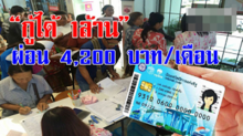 แชร์ด่วน ธอส เปิดให้ประชาชน “กู้ 1 ล้าน” แถมยังให้ผ่อนแค่ 4,200 บาท/เดือน!!