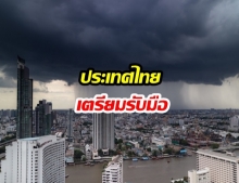 กรมอุตุฯ ออกประกาศเตือนพายุ “ดีเปรสชัน” ถล่มไทย 
