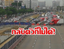 ติดทุกทาง! เผยภาพจุดกลับรถ แจ้งวัฒนะ แม้แต่เลนซ้ายสุด…ยังไปต่อไม่ได้