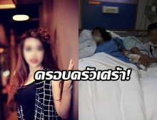 สุดยื้อ!! สาวพริตตี้ ท้อง 6 เดือน นวดกดเส้น เสียชีวิตแล้ว