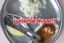 เจ็บแทนลูกรร.เอกชนอ้างทำไม่พอ ให้อนุบาลกินเศษไก่