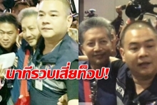 เค้นสอบเสี่ยท็อป! ย่องเงียบกลับไทยโดนจับคาสนามบิน คดีเช็คเด้ง