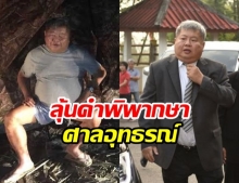 “เปรมชัย” ลุ้นคำพิพากษาศาลอุทธรณ์คดี “ล่าเสือดำ” พรุ่งนี้