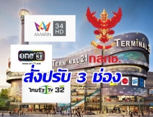 กสทช. สั่งปรับ 3 ช่องทีวี กรณีการออกอากาศเหตุจ่าคลั่งโคราช