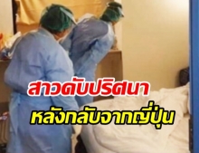  พบสาวดับปริศนาในโรงแรม ย่านรังสิต มีประวัติเดินทางกลับจากญี่ปุ่น