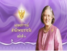 กรมสมเด็จพระเทพฯ ทรงฟื้นพระองค์ดี หลังการผ่าตัด