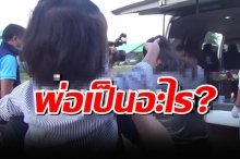 ศพแรงงานไทยถึงบ้าน สะเทือนใจลูก 2 ขวบถามพ่อเป็นอะไร?