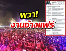 สุรินทร์ผวา!เจอโอมิครอน 3 ราย หนึ่งในนั้นไปดูคอนเสิร์ตงานช้างแฟร์