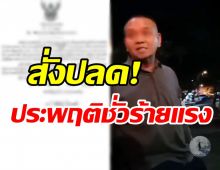  สั่งปลดทหารเรือเมากร่าง ออกจากราชการ-ประพฤติชั่วร้ายแรง