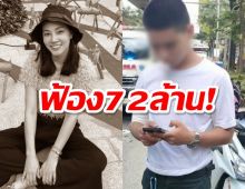 ครอบครัวหมอกระต่าย ฟ้องแพ่ง ส.ต.ต.นรวิชย์ และ ตร.ค่าเสียหาย 72 ล้าน