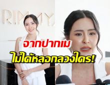 เม พรีมายา ตั้งโต๊ะแถลงเปิดใจครั้งแรก หลังตกเป็นคดีใหญ่