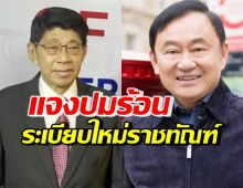 วิษณุ แจงระเบียบกักกันฯ ของกรมราชทัณฑ์ ไม่เอื้อทักษิณ