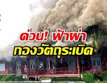 ระทึกอีก!! ฟ้าผ่าที่ทำการกองโรงงานวัตถุระเบิด จ.อยุธยา