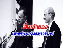 สิ้น โจเซฟ ไนย์ เจ้าของทฤษฎี ซอฟต์พาวเวอร์