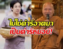 หลวงพ่ออลงกต สวนกลับ หมอบี ปมเงินบริจาค ยันไม่ใช่ดำริอาตมา