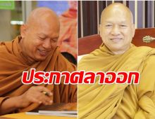 ด่วน! หลวงพ่ออลงกต ลาออกตำแหน่งเจ้าอาวาสวัดพระบาทน้ำพุ