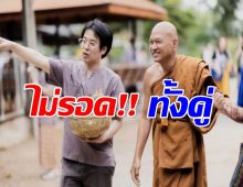 ด่วน! กองปราบจับกุม พระอลงกต-หมอบี เตรียมควบคุมตัวสอบเข้ม
