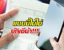 แบงก์ชาติ ออกมา ระบุ!! การโอนเงินไป-มา ระหว่างบัญชีธนาคาร ตัวเอง !!