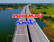 กรมทางหลวงเร่งแก้ไขปัญหา Google Maps พาหลงขึ้น M81 มุ่งหน้ากาญจนบุรี