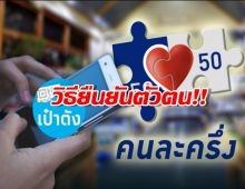 ยืนยันตัวตนไม่ผ่าน แนะวิธีทำผ่านตู้ ATM สีเทา คนละครึ่ง พลัส