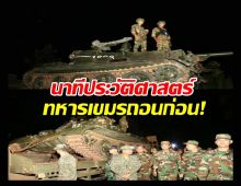 ปิดฉากความขัดแย้งยาวนาน ทหารเขมรชุดแรกเริ่มถอนอาวุธกลางดึก