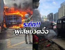เปิดเหตุการณ์โศกนาฏกรรม รถไฟชนรถเมล์ มีผู้เสียชีวิตเพียบ