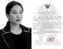 สำนักพระราชวังแถลงการณ์ เจ้าฟ้าพัชรกิติยาภา สิ้นพระชน