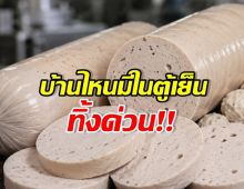 เช็คด่วน! อย. เปิดลิสต์ หมูยอ-ลูกชิ้น 20 ชื่อ จากโรงงานเถื่อน