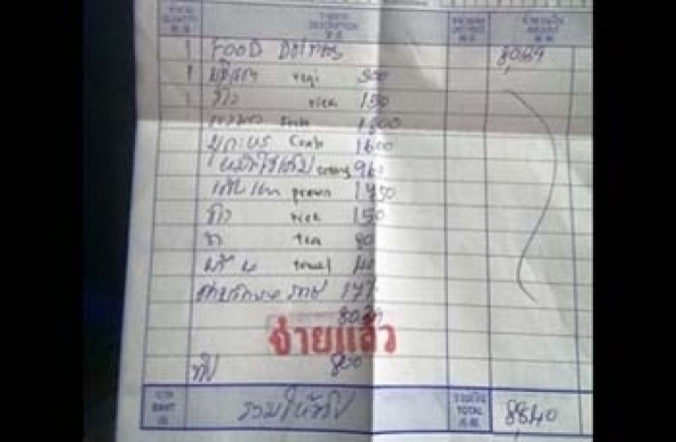 ทัวร์จีนประจานร้านอาหารไทย ราคาแพง+ภาษี17%+คิดค่าทิป