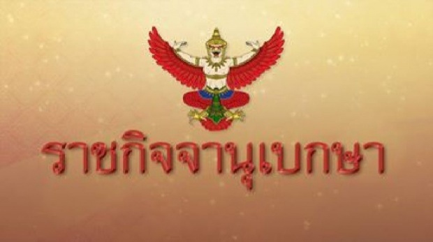 โปรดเกล้าฯ ถอดยศเรียกคืนเครื่องราชฯ “พ.อ.บุญสิทธิ์ ศรีพงษ์”