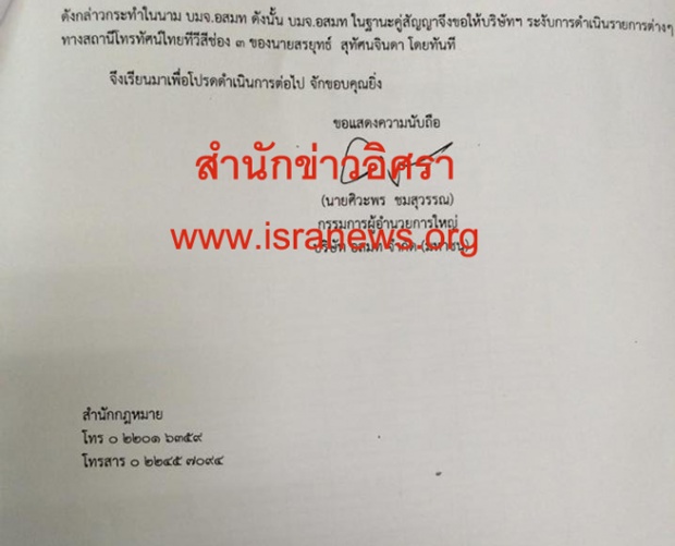 เปิดเอกสารลับ!-ข้อมูลเด็ดปม สรยุทธ ยุติบทบาทสื่อ