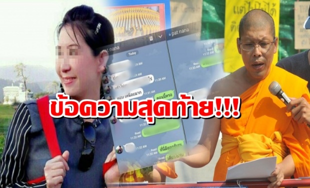 ดูเอาเอง??! เปิด!! ข้อความสุดท้าย ก่อน สาวป่วยหอบหืด จะเสียชีวิต เพราะม.44 ใครกันแน่ที่โหนกระแส??!!