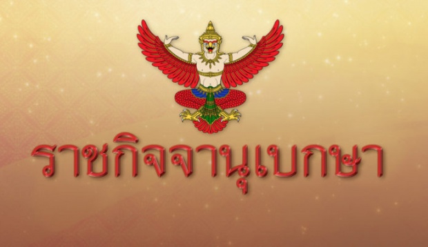 โปรดเกล้าฯ ถอดยศ “จุมพล มั่นหมาย” พร้อมเรียกคืนเครื่องราชอิสริยาภรณ์