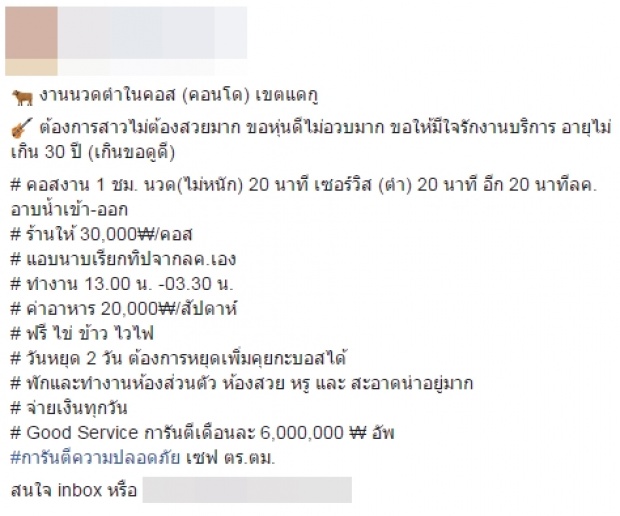 แฉหมดพุง!!! คนไทยแห่ไปทำงานเกาหลี-นวดค้ากามเงินเดือนสูงปรี๊ด ว่าแล้วใครๆก็ไป
