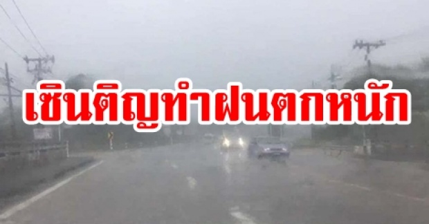เจอแน่!!! พายุโซนร้อน “เซินติญ” ถล่มไทย ทำฝนตกหนัก เหนือ-อีสาน 18-21 ก.ค.นี้