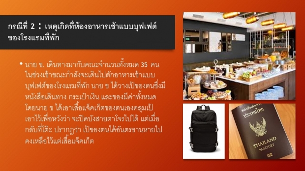 สถานทูตไทย ในสวีเดน ประกาศเตือนภัย! คนไทยที่ไปสวีเดน ระวังเหตุโจรกรรม