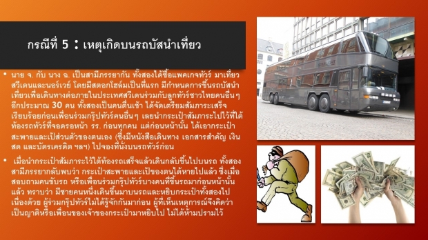 สถานทูตไทย ในสวีเดน ประกาศเตือนภัย! คนไทยที่ไปสวีเดน ระวังเหตุโจรกรรม