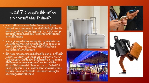 สถานทูตไทย ในสวีเดน ประกาศเตือนภัย! คนไทยที่ไปสวีเดน ระวังเหตุโจรกรรม