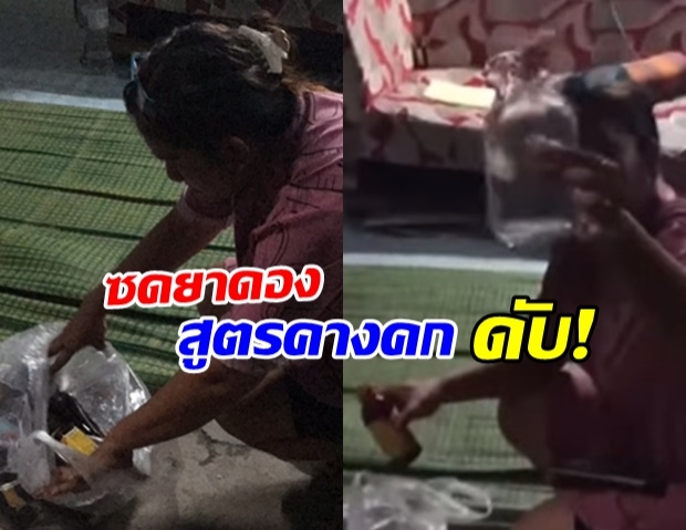 ชาวบ้าน ซดยาดองสูตรคางคก อาเจียนส่ง รพ.12 ราย ดับ 2