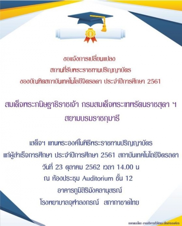  ปีติ กรมสมเด็จพระเทพฯ เสด็จฯพระราชทานปริญญาบัตร ขณะประทับร.พ.จุฬาฯ