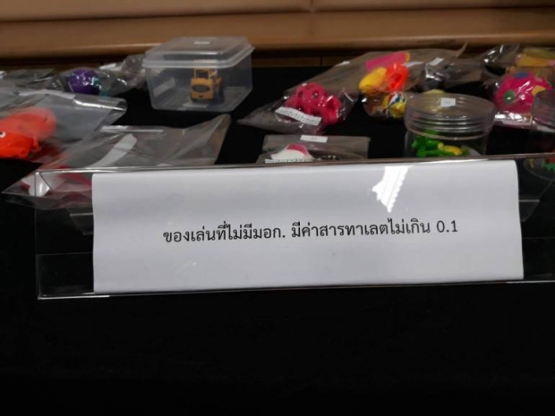 เตือนผู้ปกครอง อันตรายของเล่นเด็ก พบ สารทาเลต เกินมาตรฐานสากล