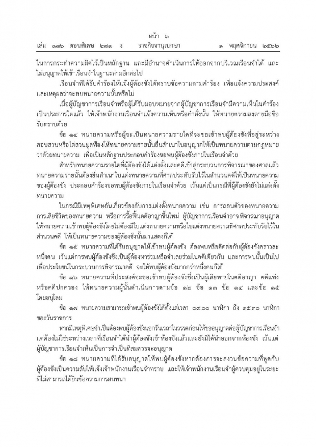 ศึกษาไว้! ราชกิจจาฯ ประกาศระเบียบ “การเยี่ยมผู้ต้องขังใหม่” ยกเลิกระเบียบเก่า