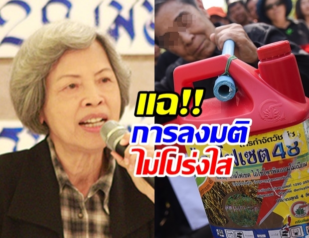 ส่อเค้าวุ่น! ‘จิราพร’ ประกาศลาออก กก.วัตถุอันตราย แฉกระบวนการลงมติแบนสารเคมี