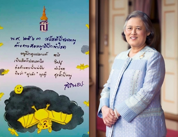 กรมสมเด็จพระเทพฯ พระราชทาน ส.ค.ส. ภาพฝีพระหัตถ์ รับปีใหม่ 2563