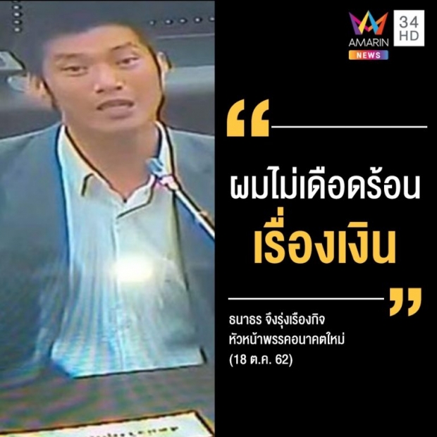 “หนักแผ่นดิน-ไม่เดือดร้อนเรื่องเงิน-คนไทยชอบเสือก” เปิดวาทะเด็ดคนดัง ปี’62