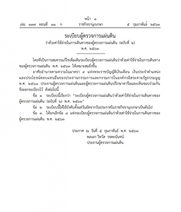 ยกเลิกแล้ว! ผู้ตรวจการแผ่นดิน แก้ระเบียบเลิกค่าเดินทางคู่สมรสไปตปท.