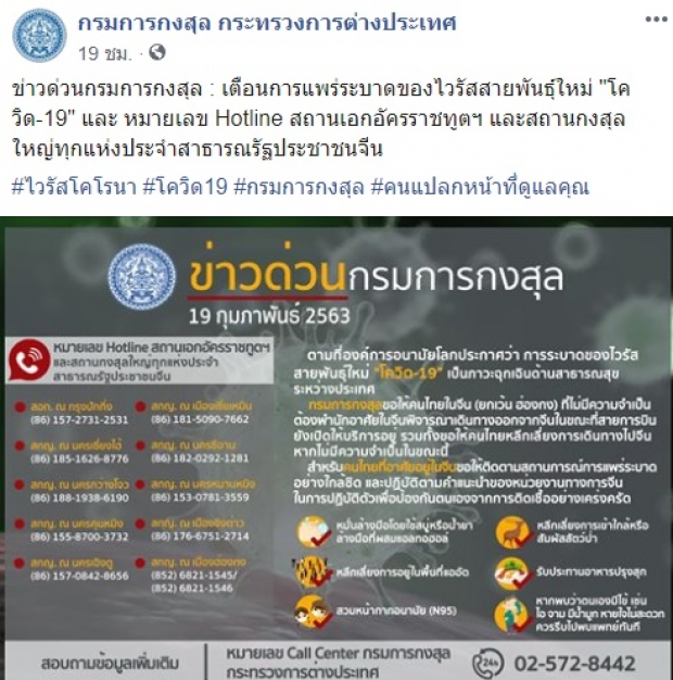  กงสุล แนะคนไทยออกจากจีนขณะสายการบินยังเปิดให้บริการ หลังโควิด-19 ระบาดหนัก