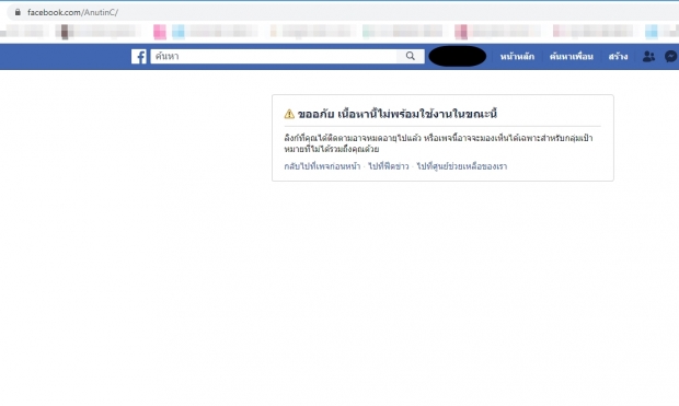 “อนุทิน” ปิดเฟซบุ๊ก!ไม่ทราบสาเหตุ หลังสั่งกักคนจากประเทศโควิดระบาด