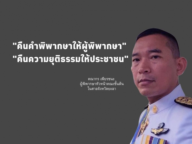 เปิดปฐมบท! การทวงคืนความยุติธรรม ด้วยชีวิตผู้พิพากษา!?!